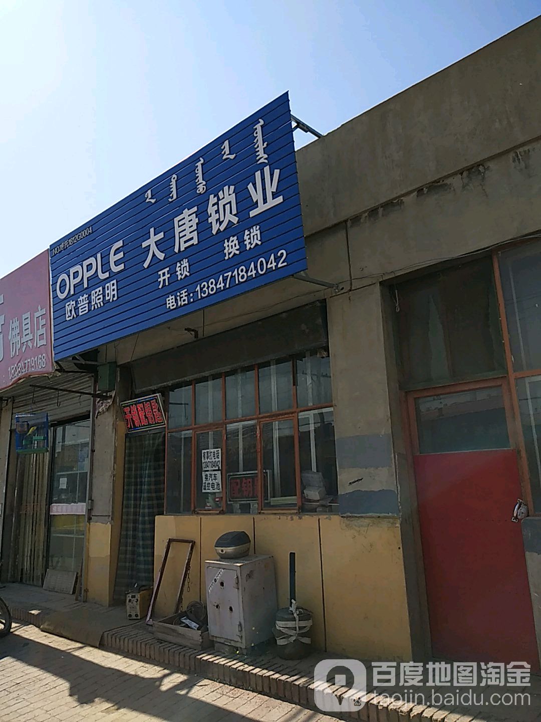 大唐锁业