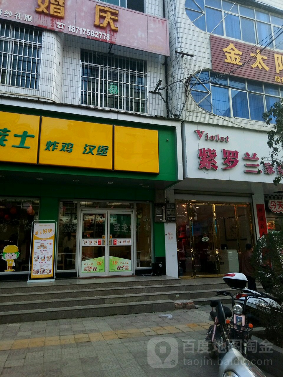 华莱士·全鸡汉堡(山阳店)