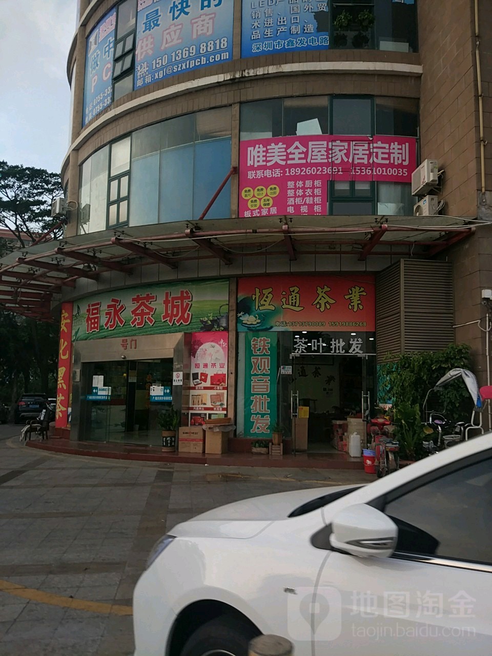 福永茶叶茶具批发市场