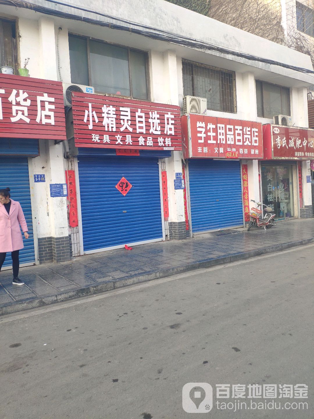 巩义市学生用品百货店(学前街店)