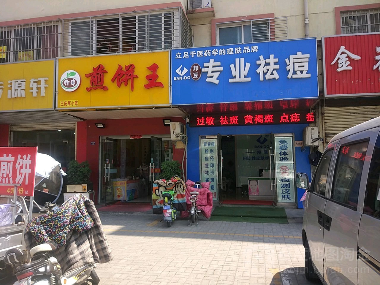 邦豆专业区斗(沭阳店)