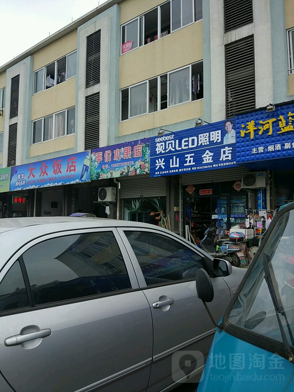 兴山五金店