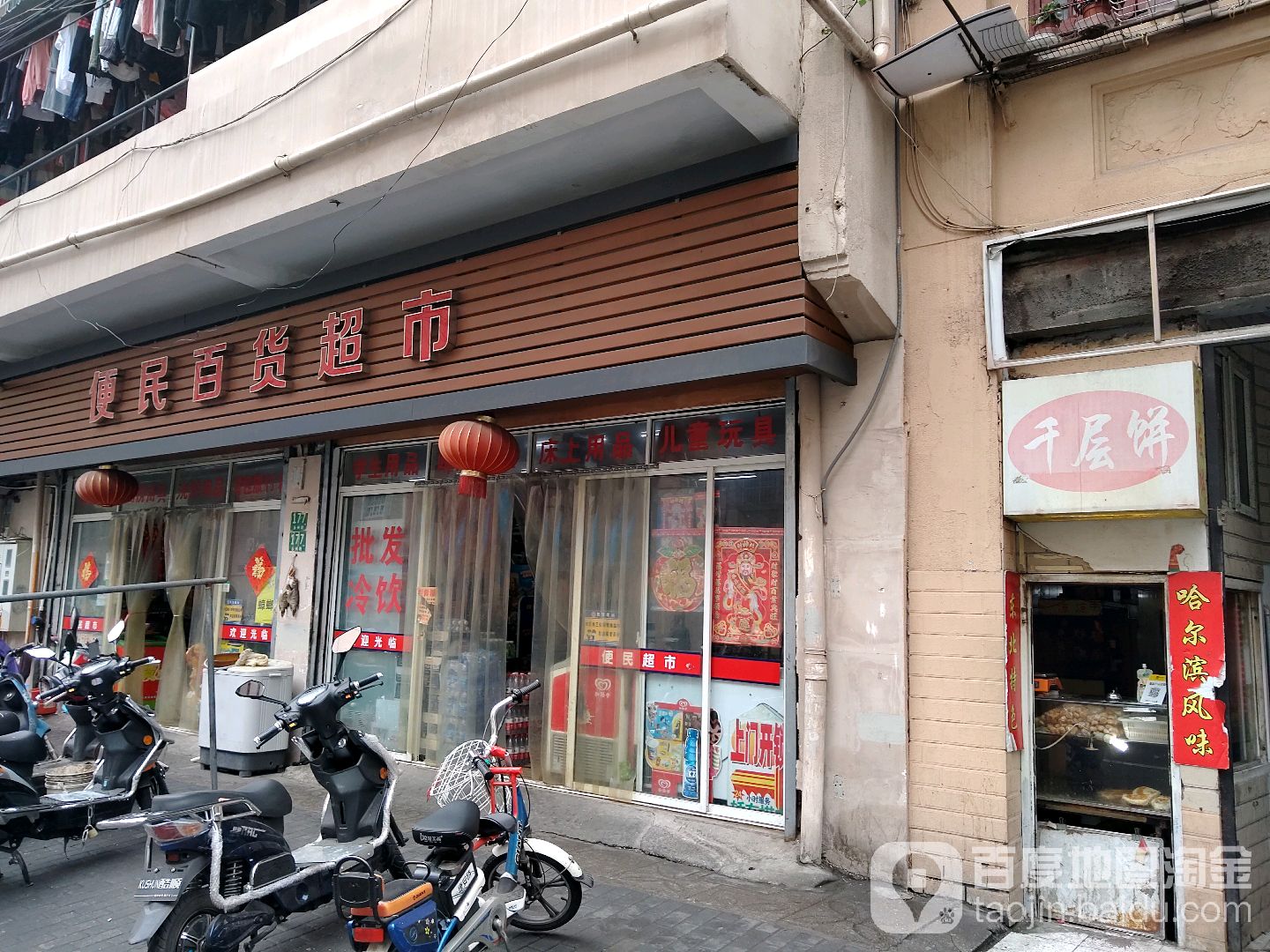 便民百度超市(永兴路店)