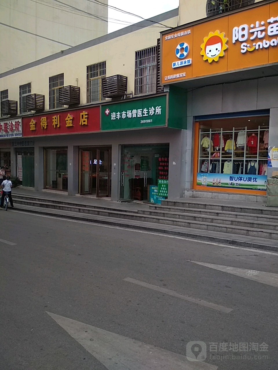 湖南怀化曾医生诊所