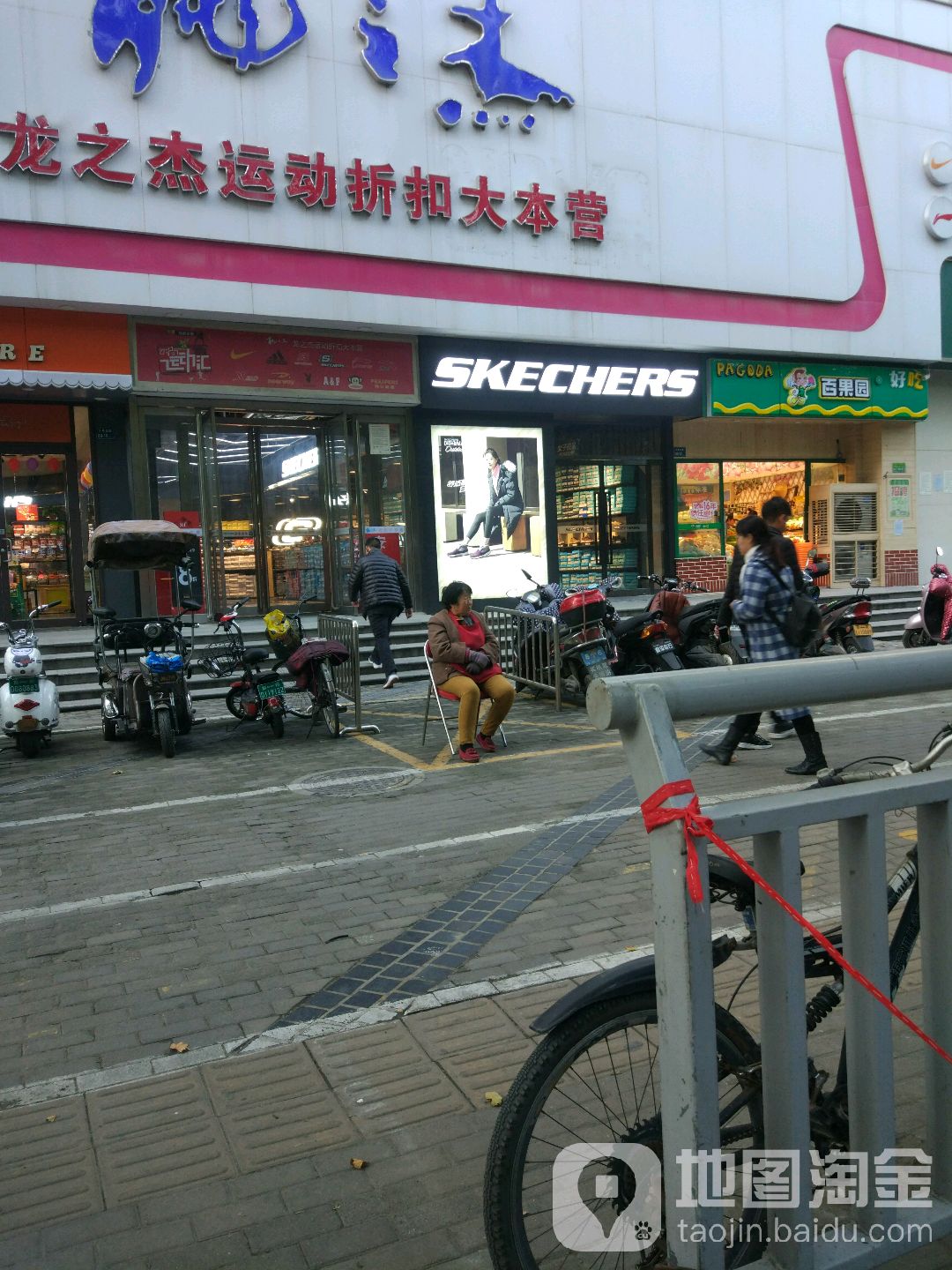 斯凯奇(大学北路店)