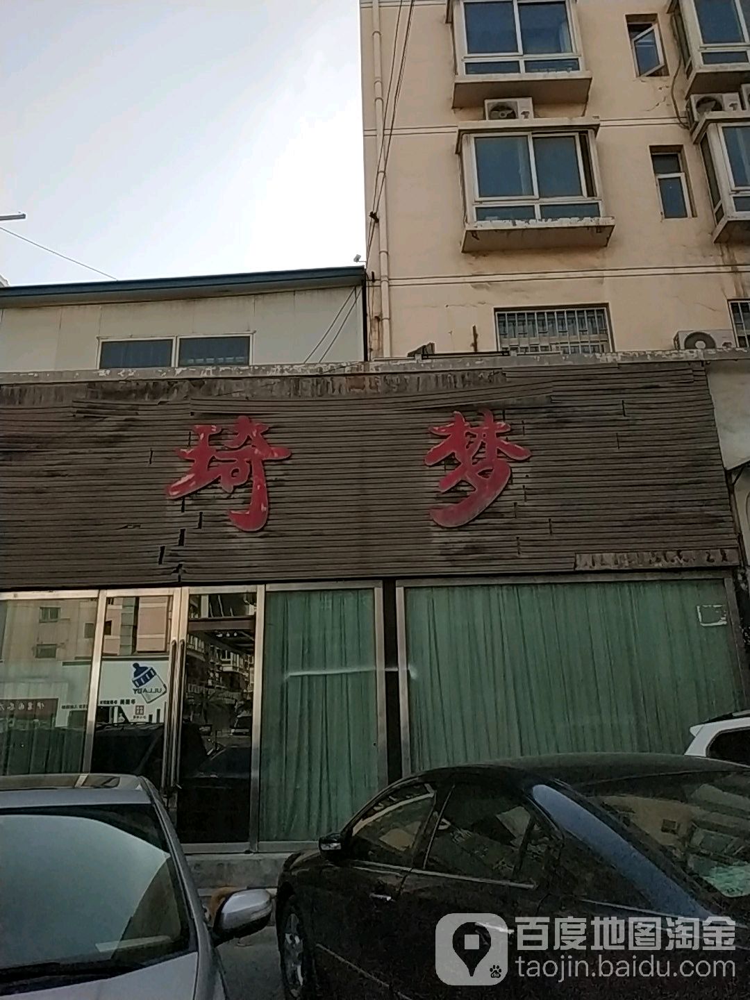 梦琦专业美容美体(万辉国际广场店)