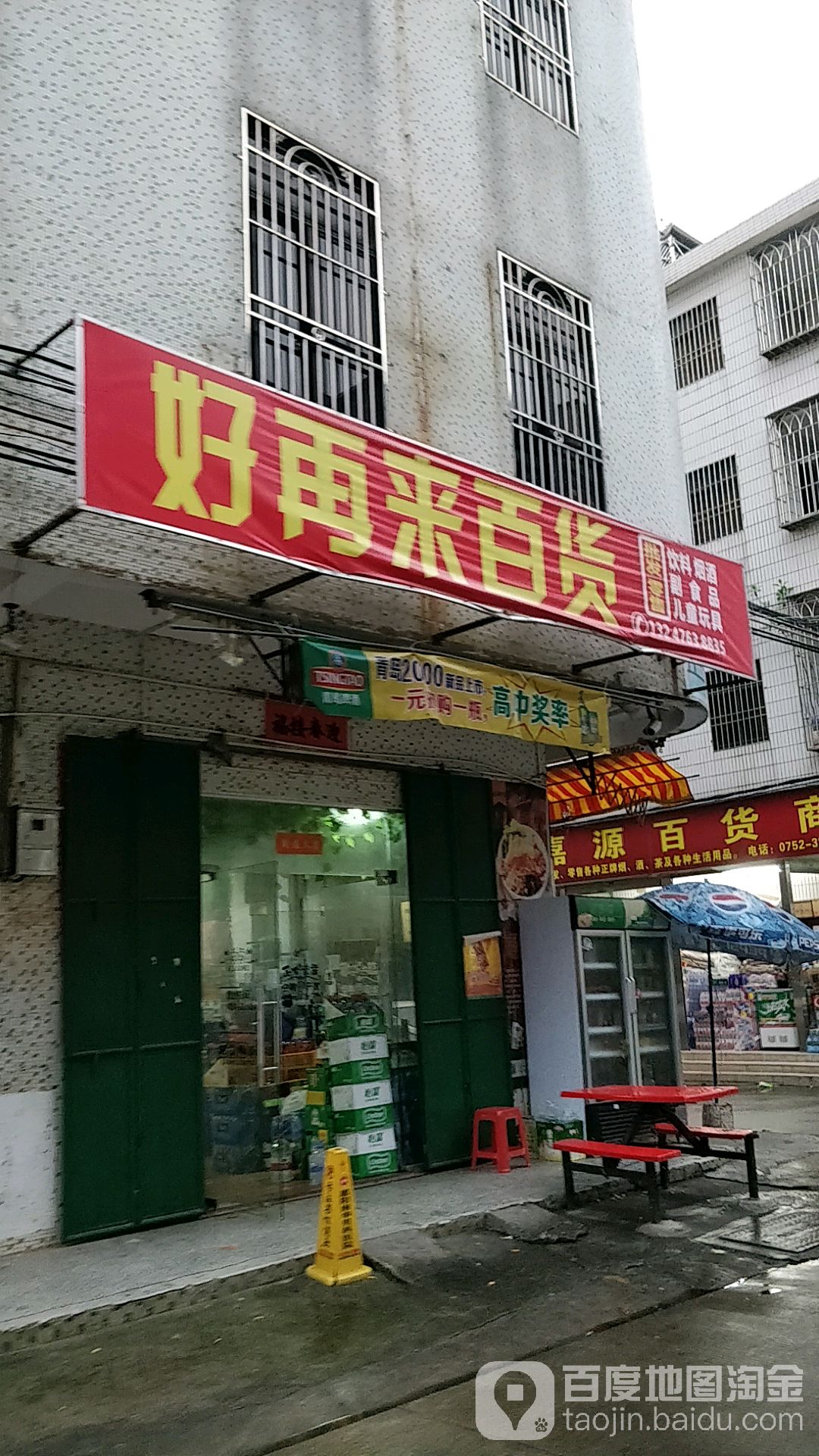 好再来百货