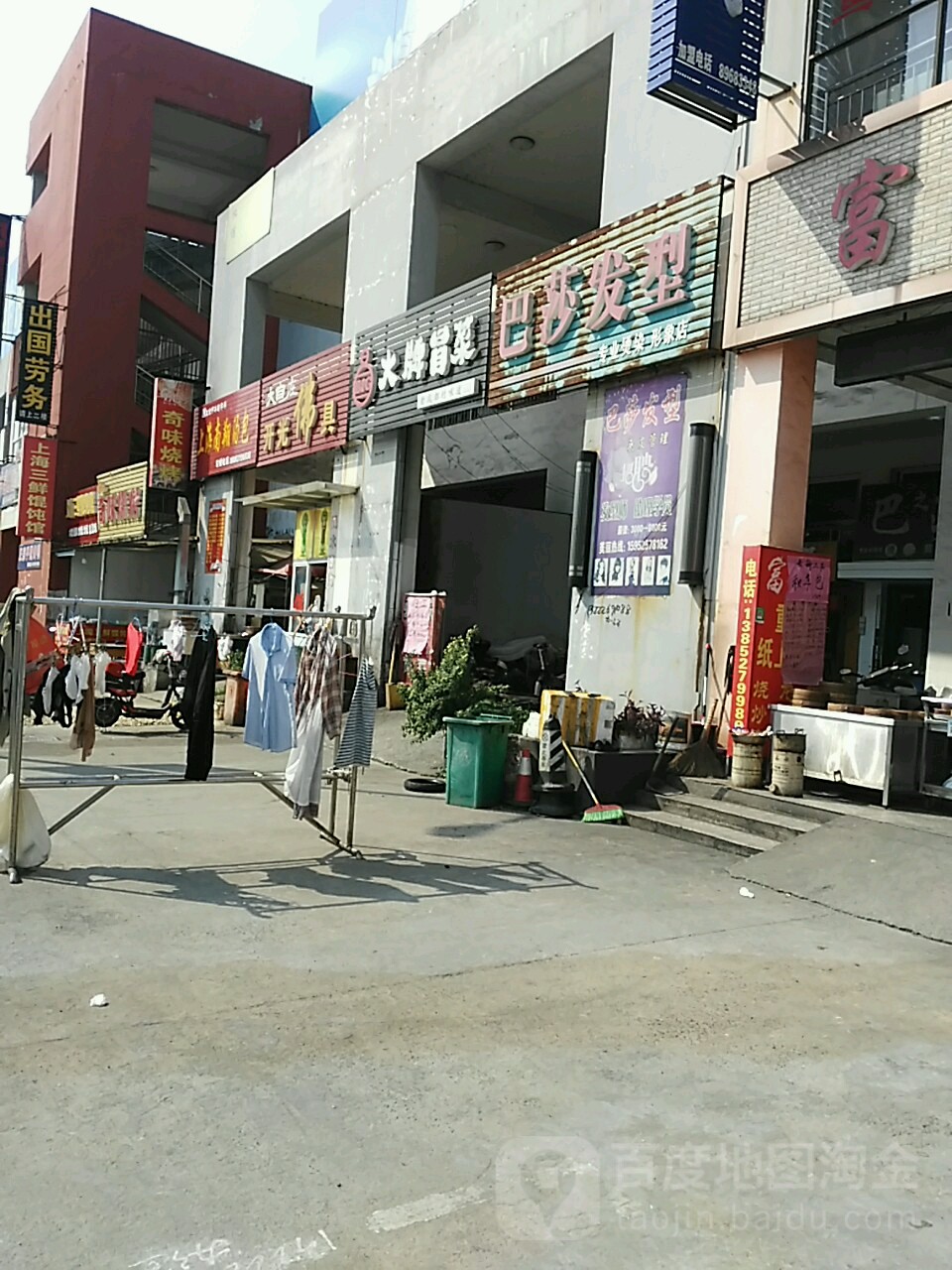 巴莎造型(东园路店)