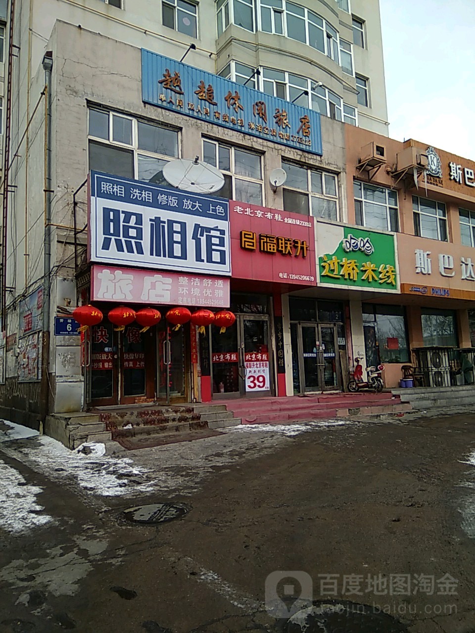 超越休闲旅店(劳动路店)