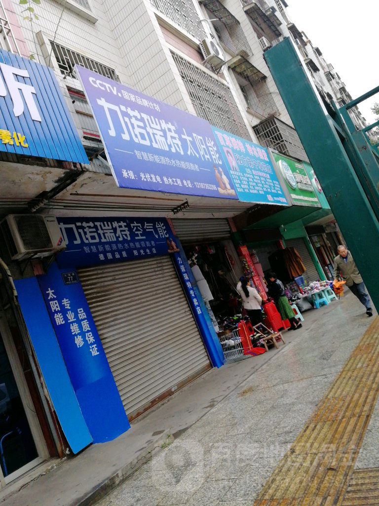 力诺瑞特太阳能(永兴专卖店)