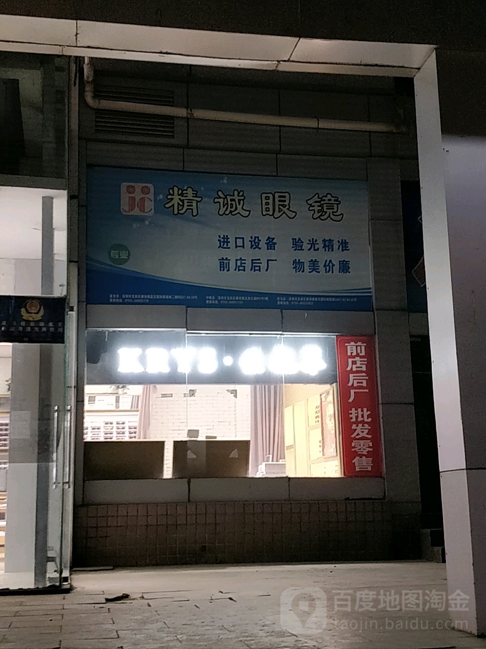 精诚眼镜(新世界广场2期店)