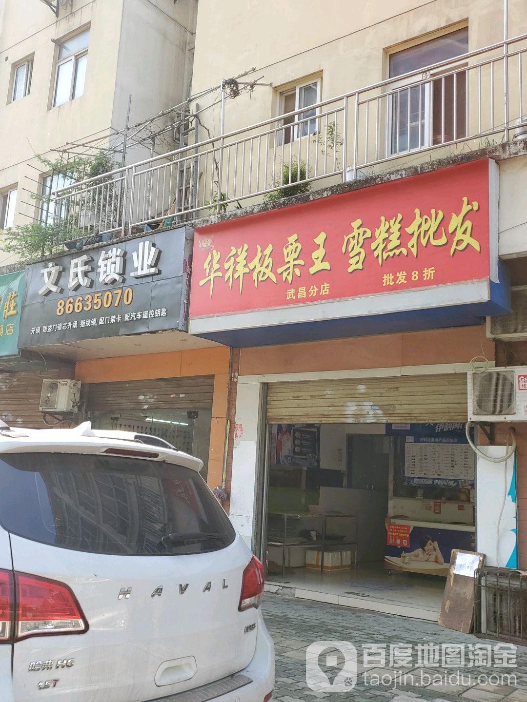 文氏锁业(南湖店)