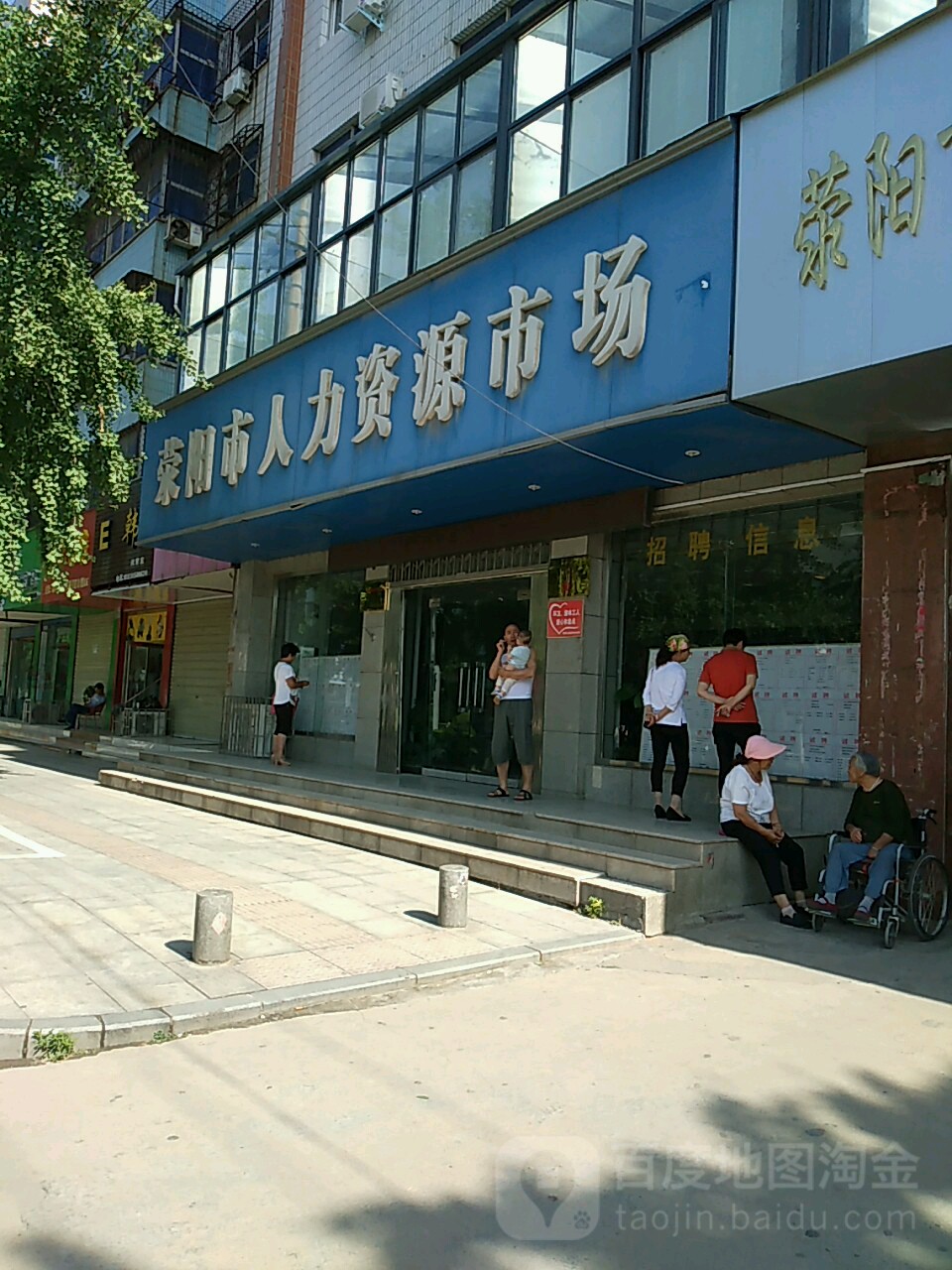 荥阳市人才人力资源市场(索河路店)