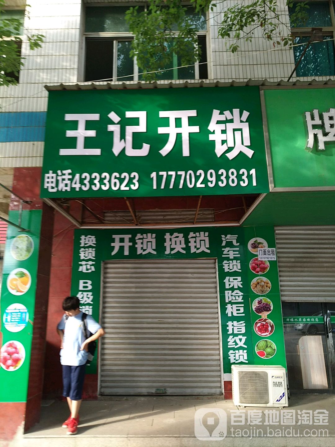 王记开锁