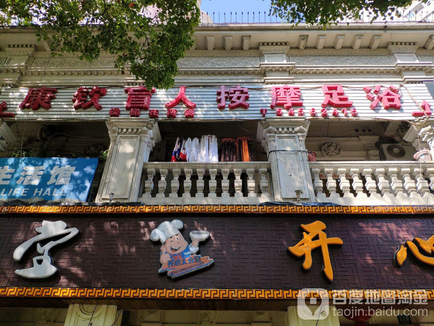 康钦盲仁按摩(钦州路店)