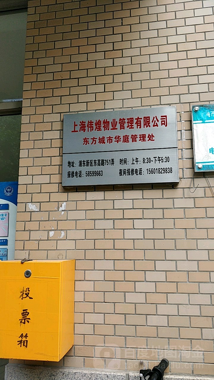 上海市浦东新区东高路751弄1-15号