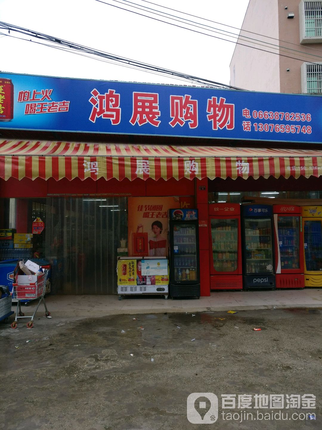 鸿展购物(渔湖中路店)