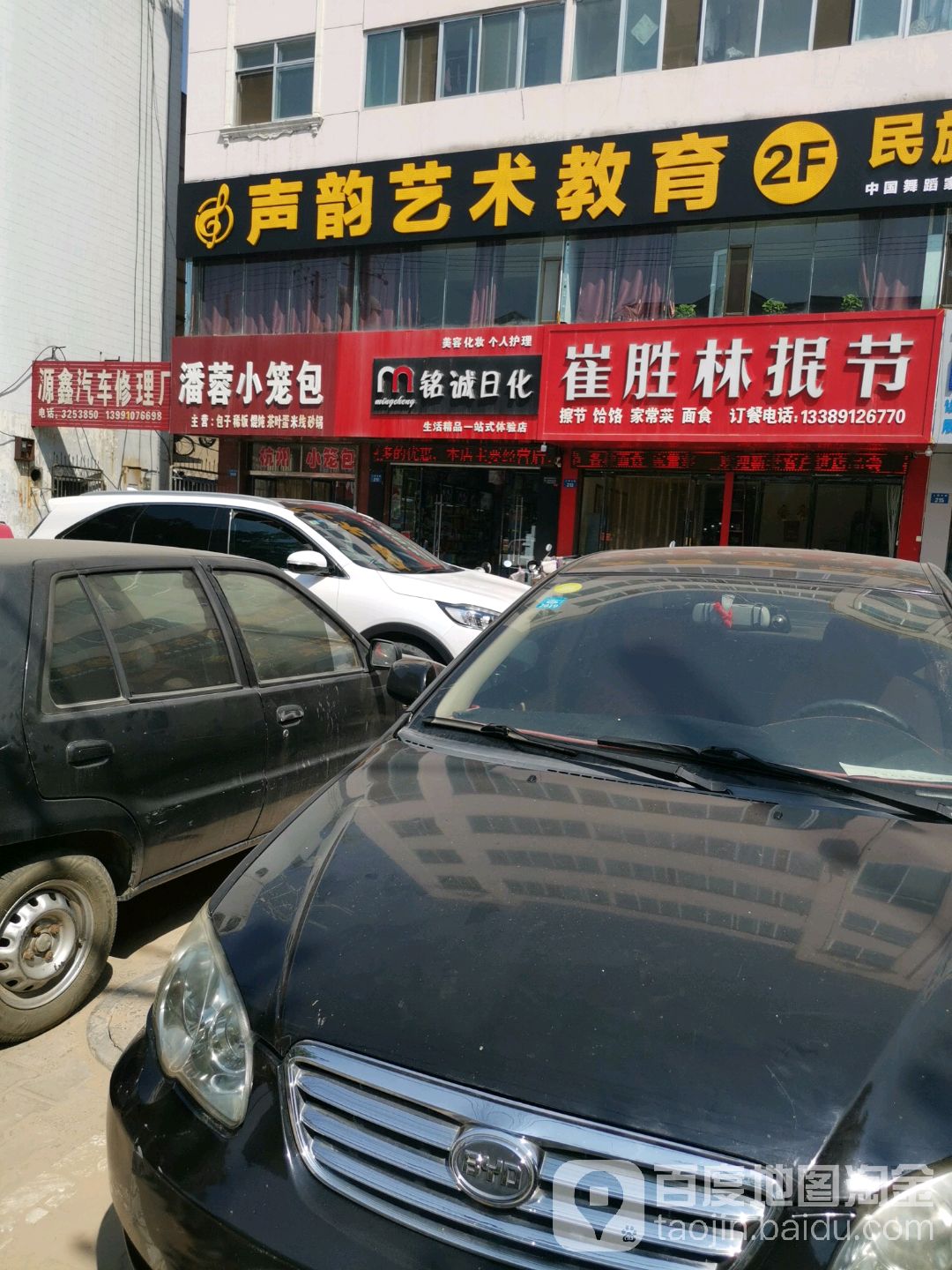 源鑫汽车修理厂