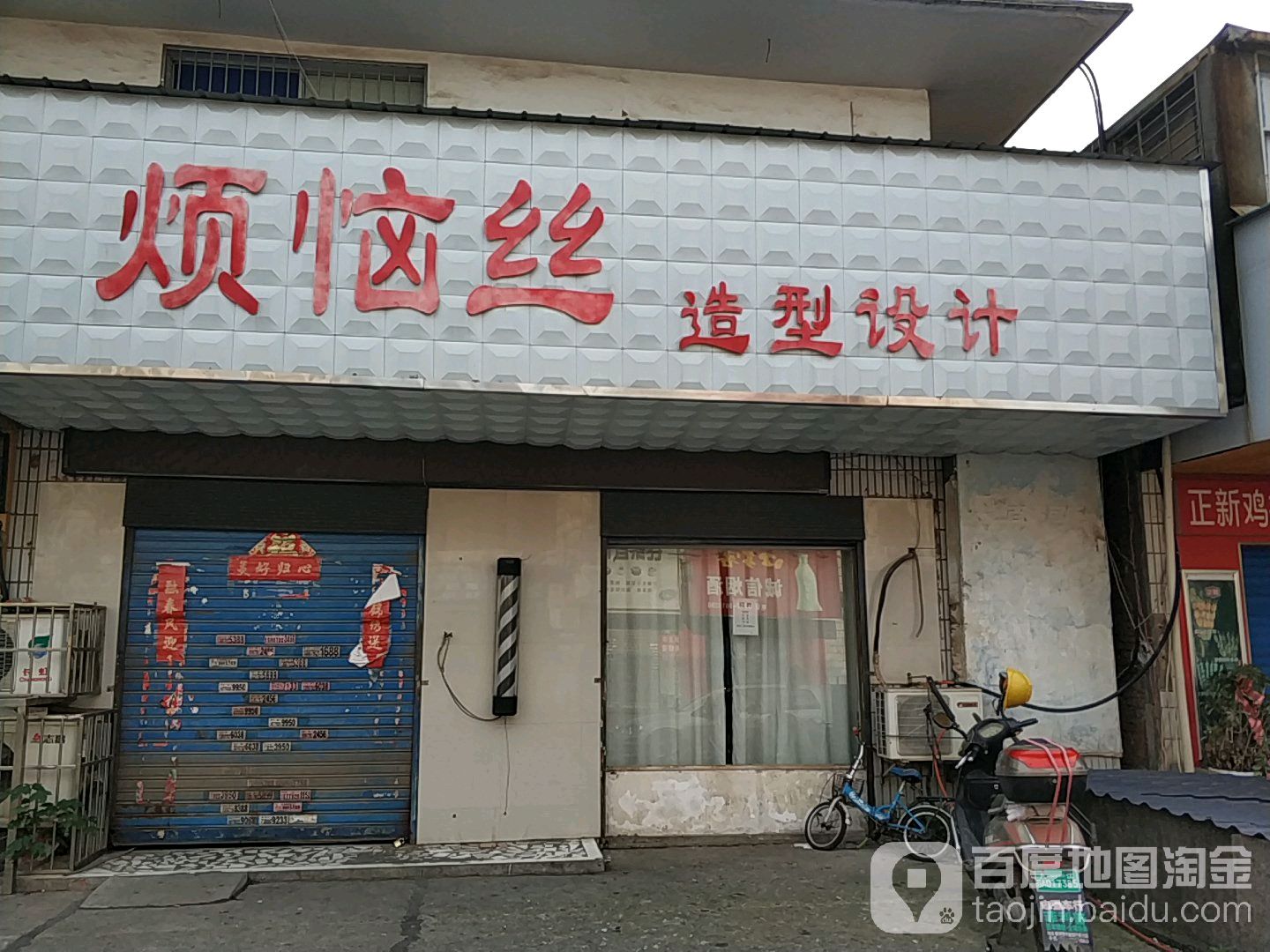 烦恼斯造型发品部(中瀚城东购物中心店)