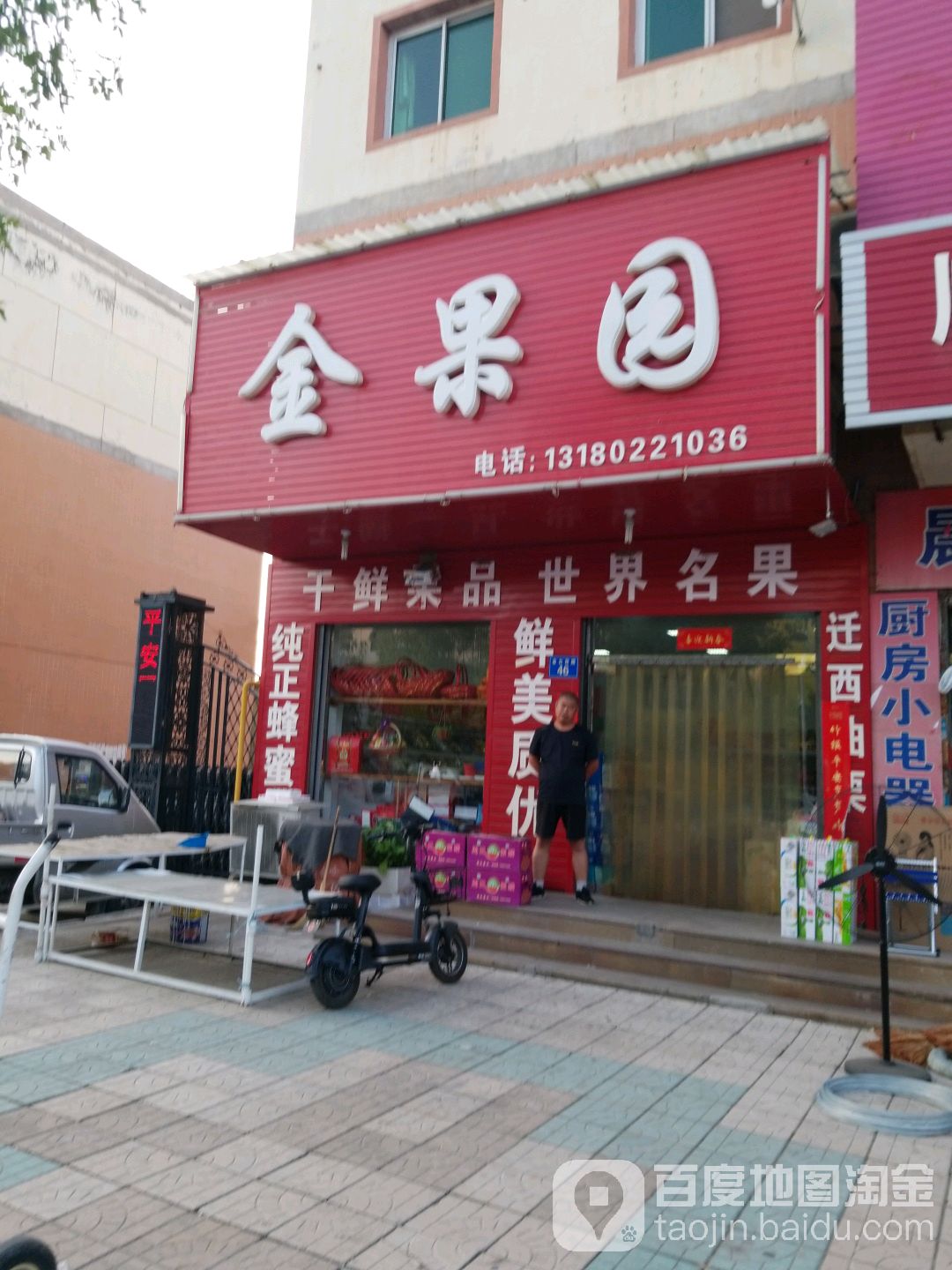 金果园(金台西路店)