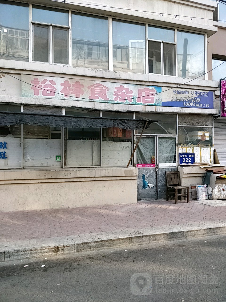 林食杂店