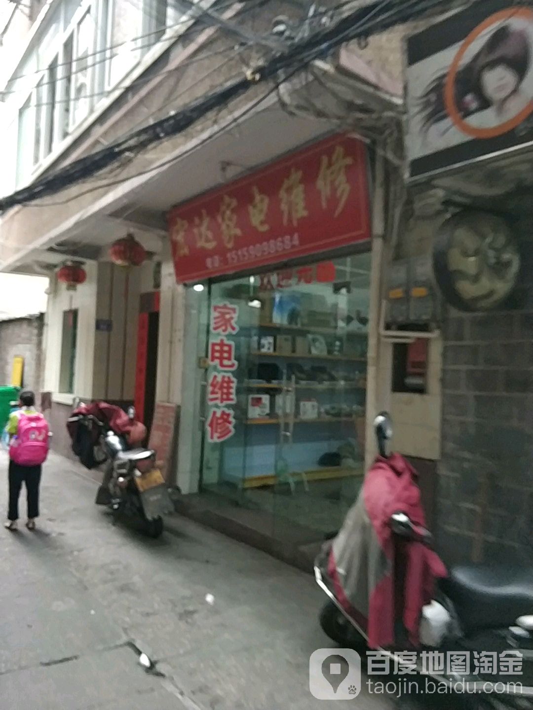 宏达家电维修(西安南路店)