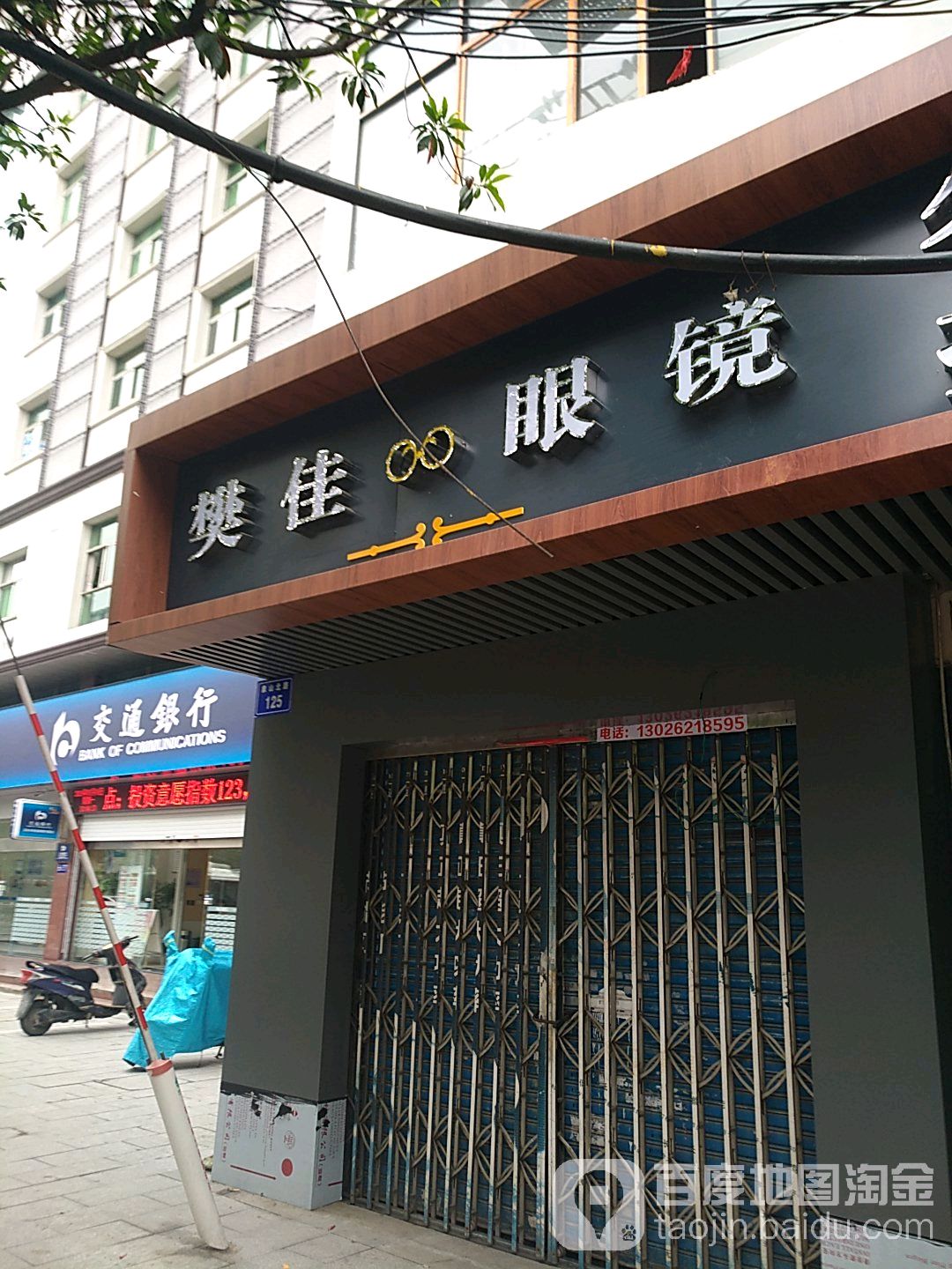樊佳眼镜