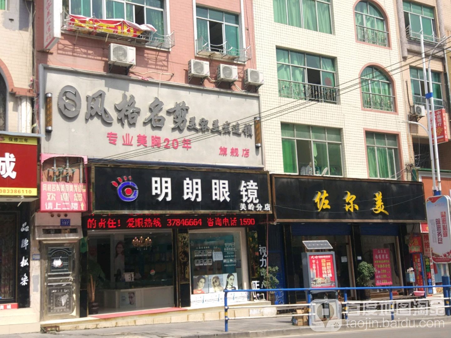 明朗眼睛(关岭分店)