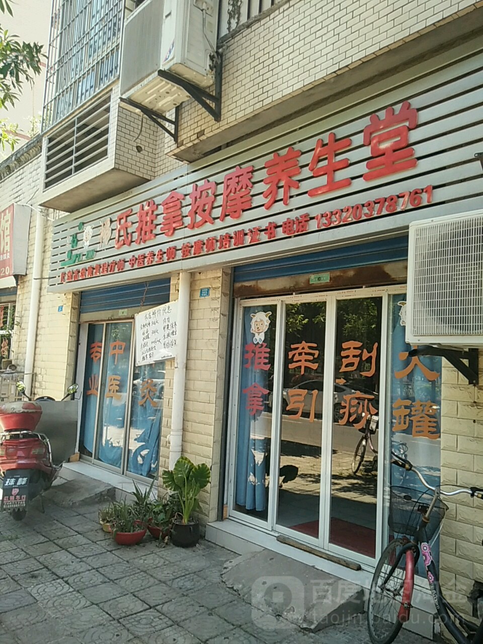 杨氏推拿按摩养生堂(桂溪名苑桂香王府组团店)