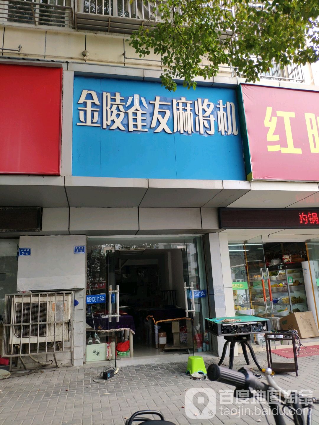 金陵雀友麻将机