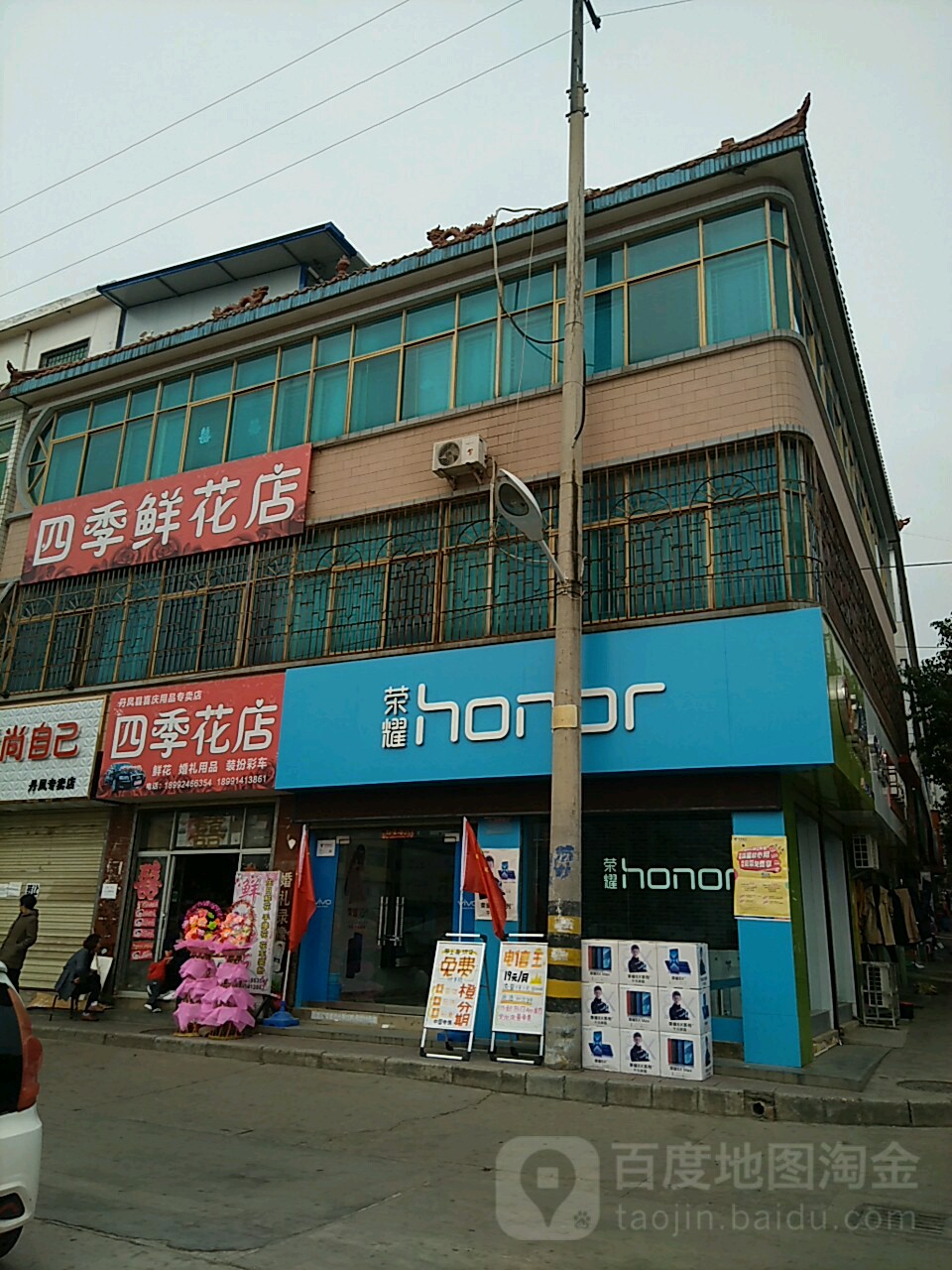 四季花店(广场路店)