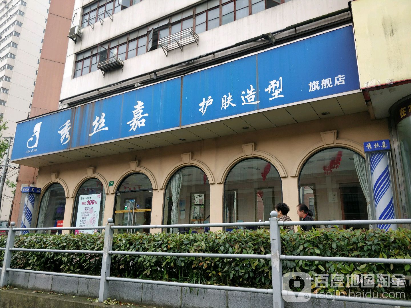 秀丝嘉美发美容(明园坊店)