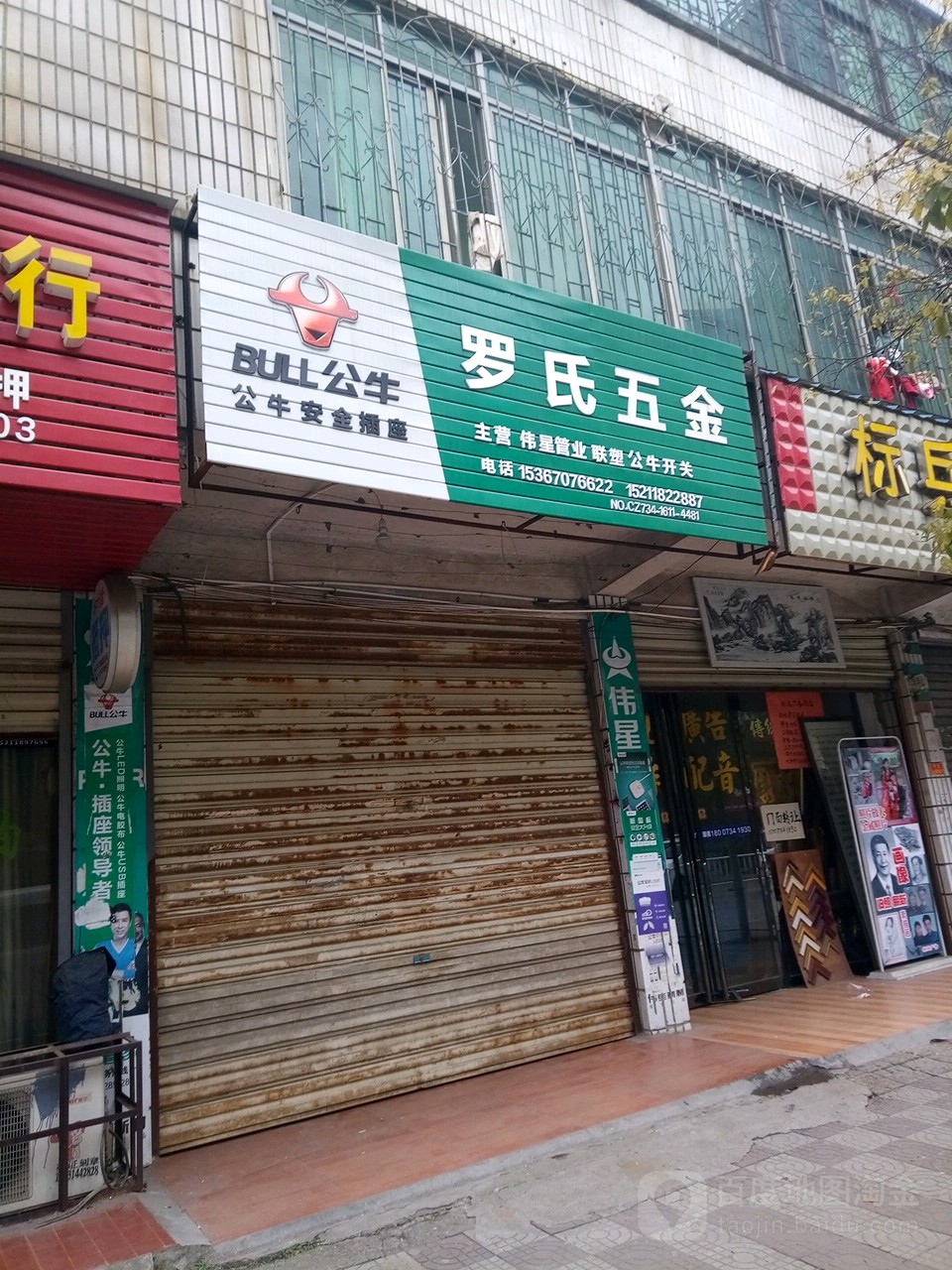 罗氏五金