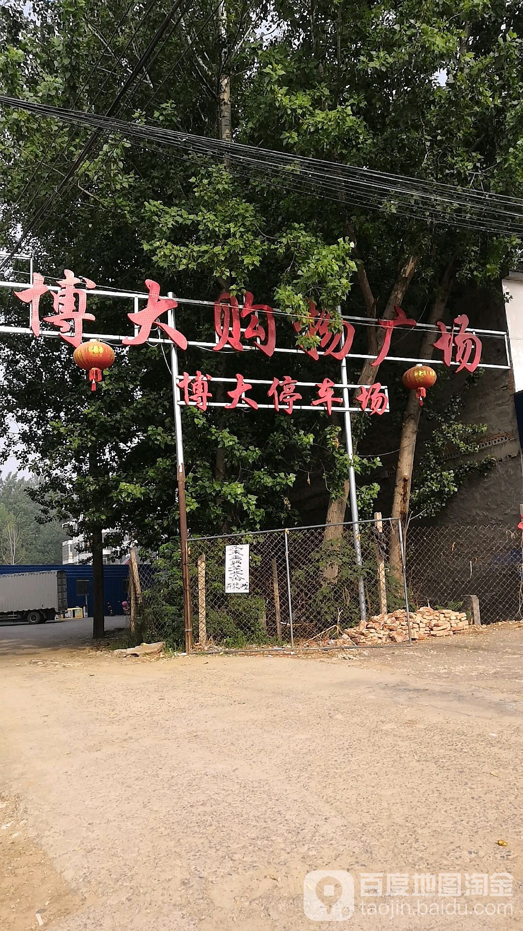 博大购物广场(梁庄店)