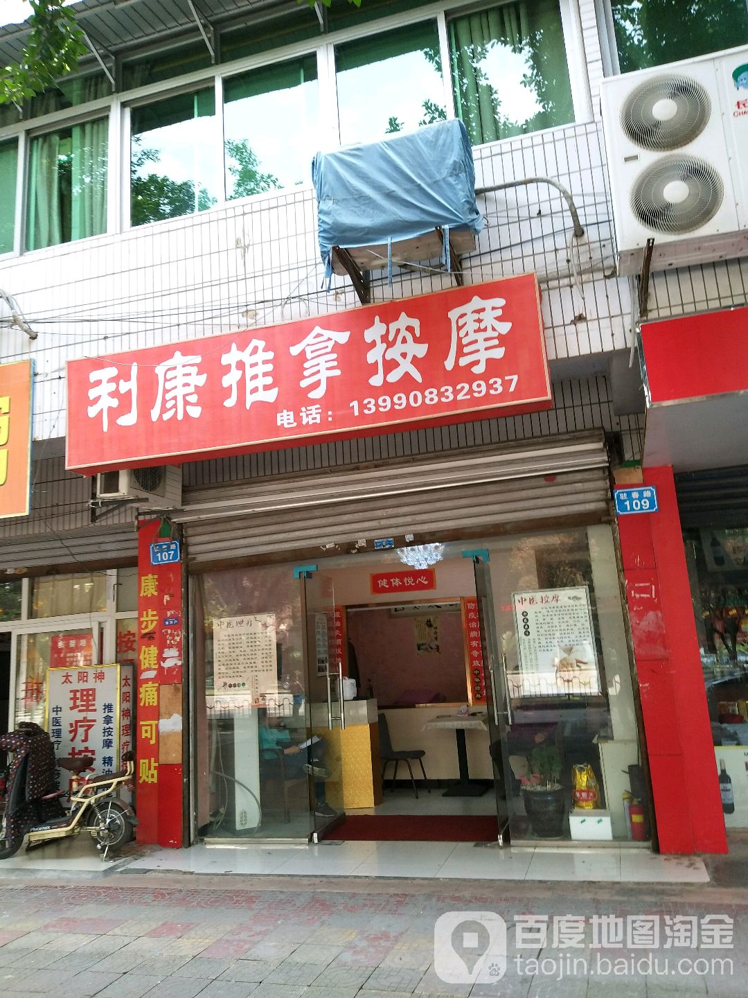 利康推拿按摩(驻春路店)