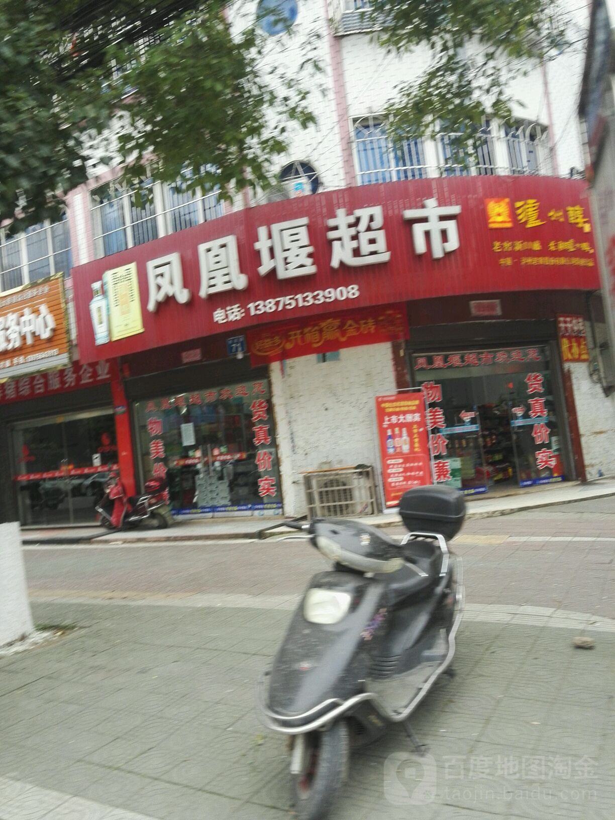 凤凰堰平价超市