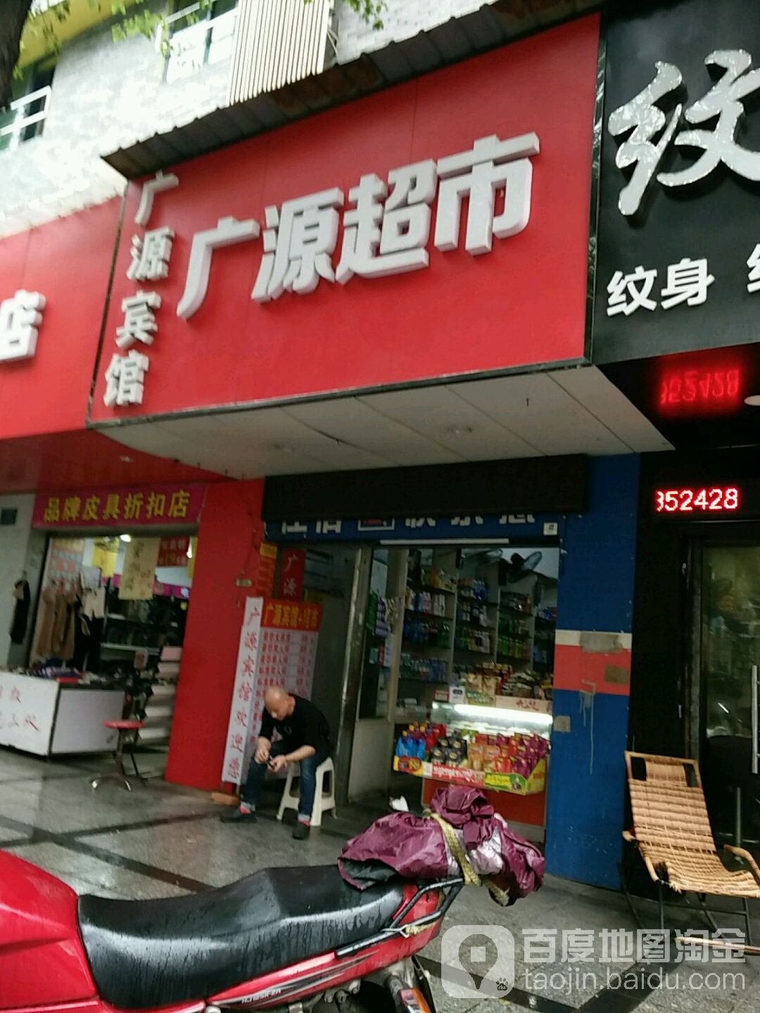 广源超市(人民南路店)