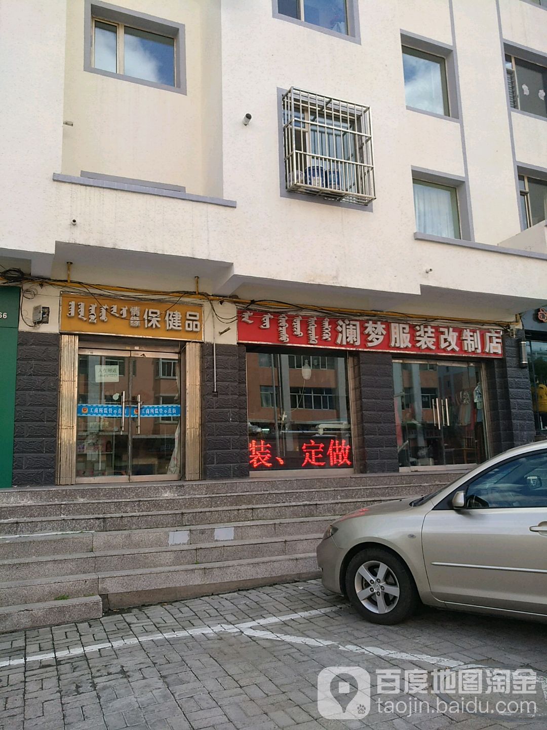 情缘保健品(迎宾路店)