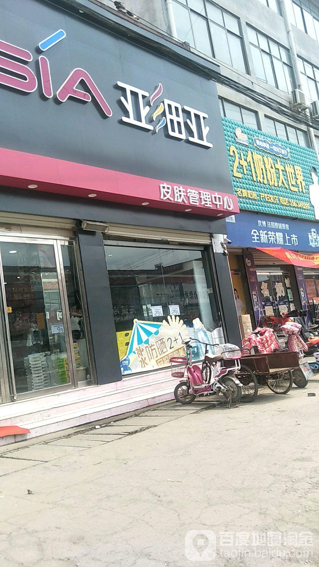 亚细亚皮肤管理中心(武郭路店)