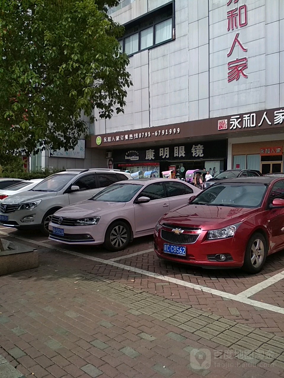 康民眼镜(洪州窑北路店)