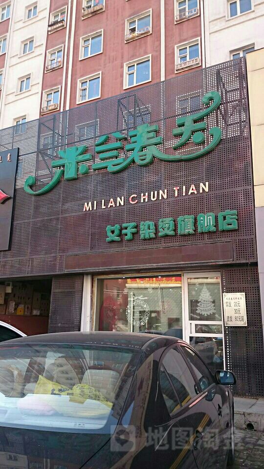 米兰春天淮女子染烫旗舰店