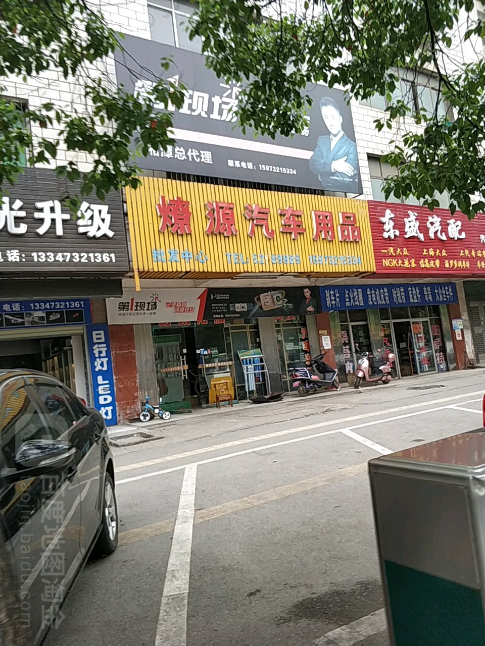 燎源汽车用品(湘潭总代理)