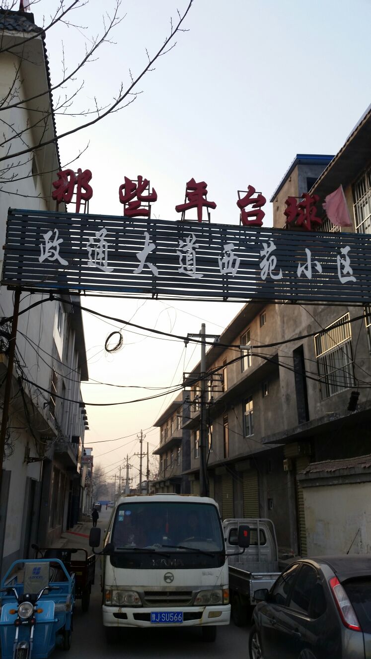 相爵士台球俱乐部