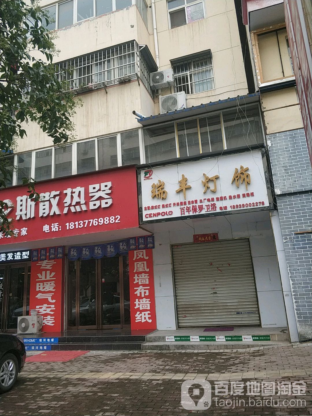 瑞丰灯饰(文化路店)