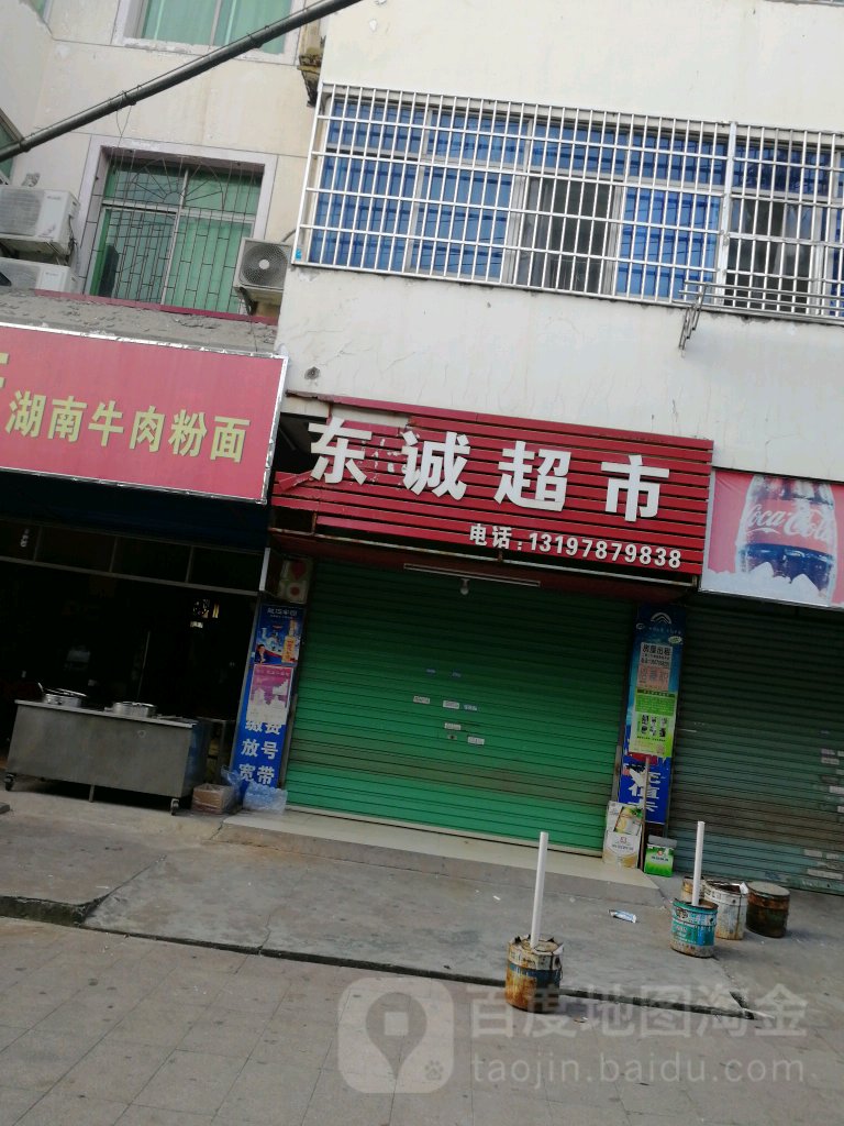 东城超市
