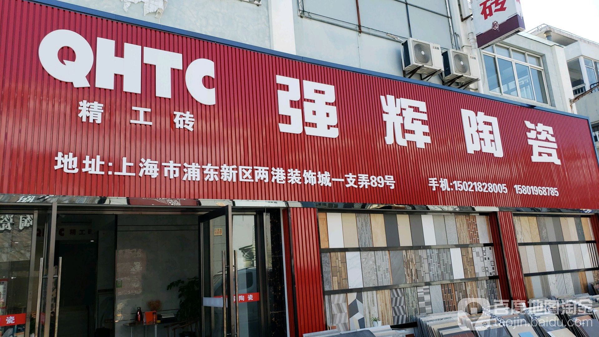强辉陶瓷(两港店)