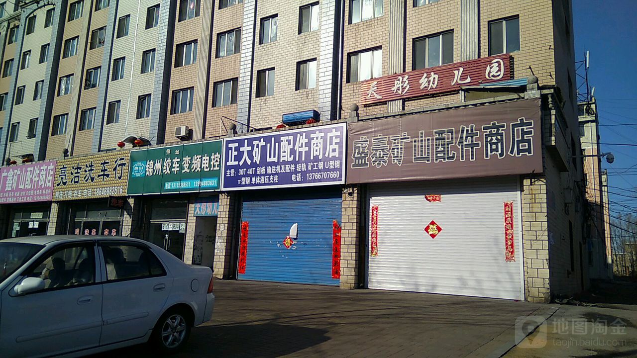 亮洁洗车行(跃进路店)