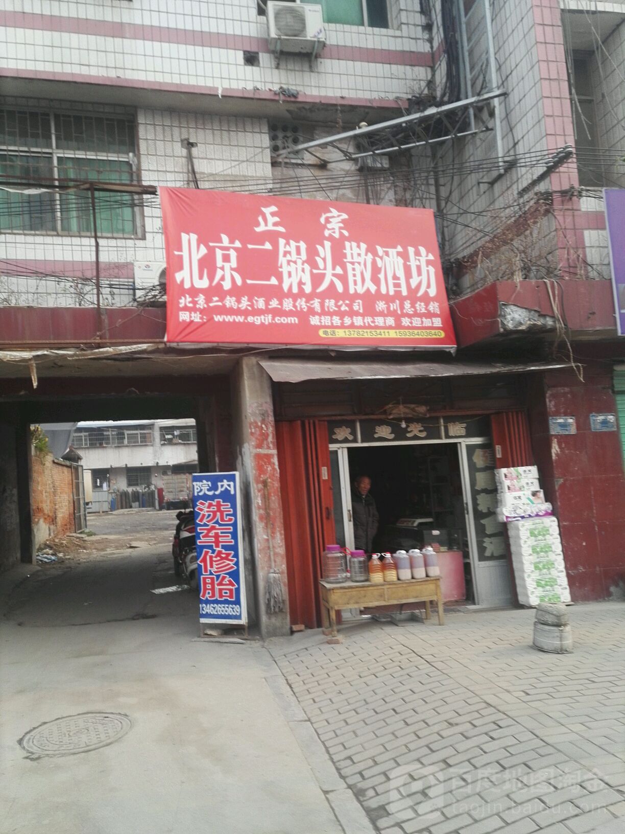 淅川县正宗北京二锅头散酒坊(灌河路店)