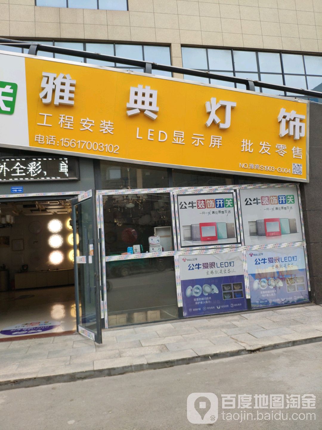 雅典灯饰(中原佳海国际商贸城店)