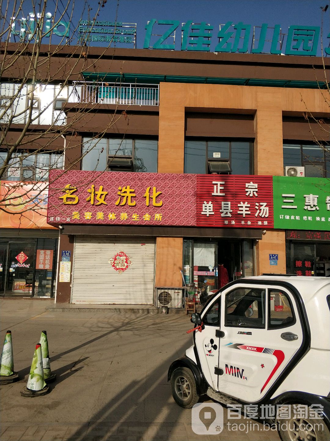 名妆洗化美容美体养生(开泰店)